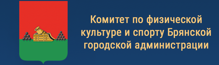 Комитет по физической культуре